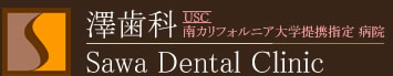 インプラント名古屋の澤歯科