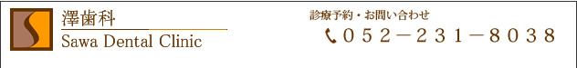 診療予約・お問い合わせ